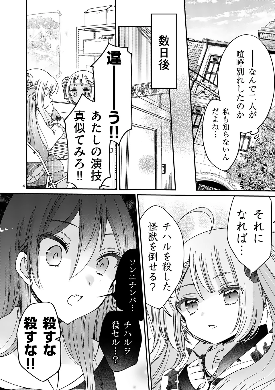 Kimi Toku!! – Kimi ni mo Tokusatsu Eiga ga Toreru!! - Chapter 30 - Page 4